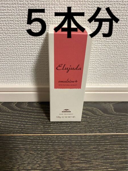 ミルボン エルジューダ エマルジョン プラス