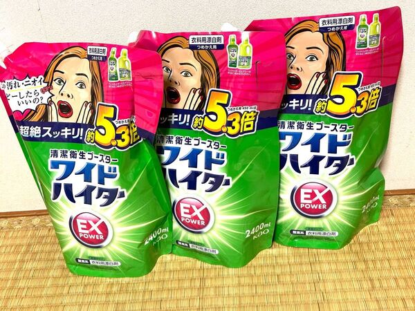ワイドハイターEX2400g×3袋