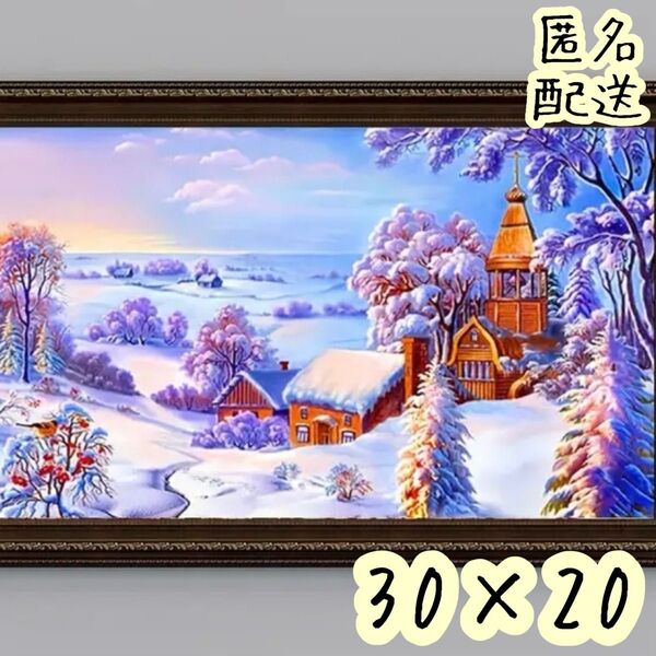 ダイヤモンド アートキット 【雪降る朝の教会】 ラウンドビーズ 67
