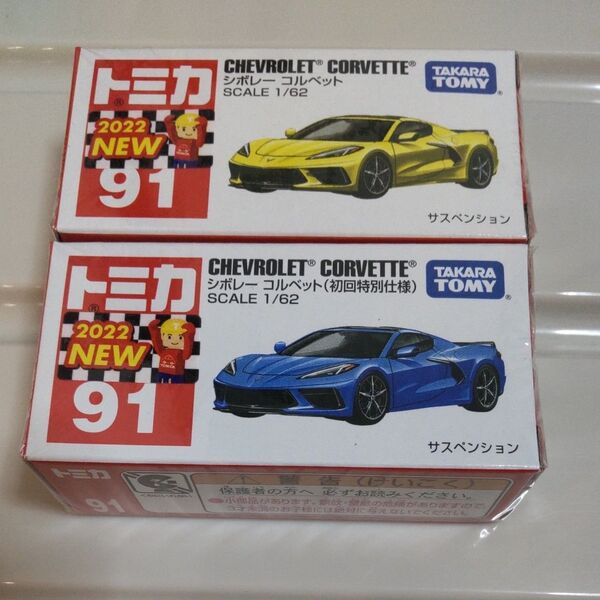 トミカ シボレー コルベット 初回特別仕様と通常