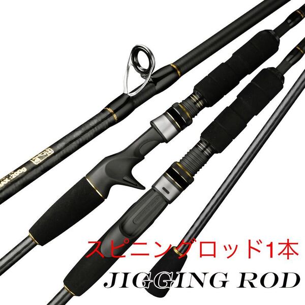 送料込 新品 スピニングロッド ★1本 2ピース オフショア ジギングロッド スパイラルXコア 釣り竿・ロッド ルアーロッド