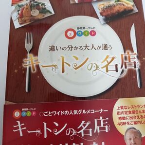 キートンの名店 違いの分かる大人が通う 静岡第一テレビ 企画