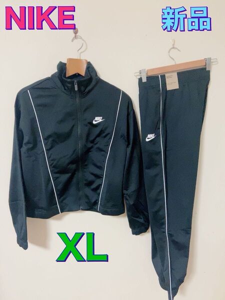 新品!NIKEナイキ レディースジャージ上下セット セットアップ