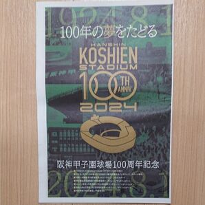 甲子園球場100周年記念 新聞