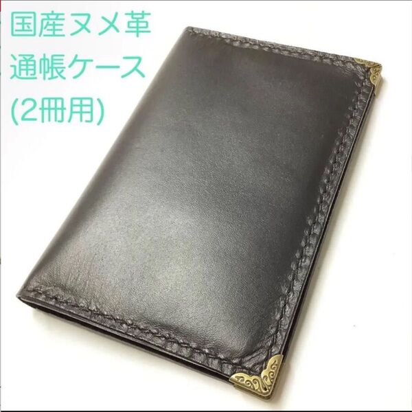 ハンドメイド レザークラフト 総手縫い 本革(国産牛ヌメ革・ブラック) キャッシュカード入れ付き 通帳ケース(2冊用) 通帳カバー