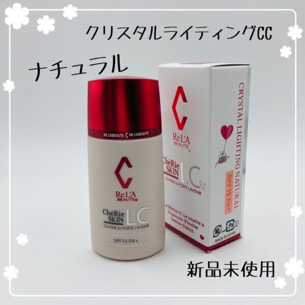 リアボーテ シェリースキンcc ナチュラル 新品未使用