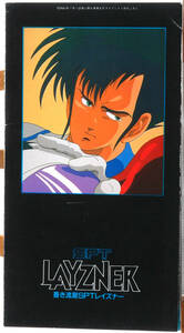 [Vintage] [Delivery Free]1986 My Anime Bonus Blue Comet SPT Layzner Booklet(64P) 蒼き流星SPTレイズナー[tag1111]
