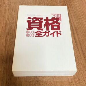 2016年 資格 全ガイド 高橋書店