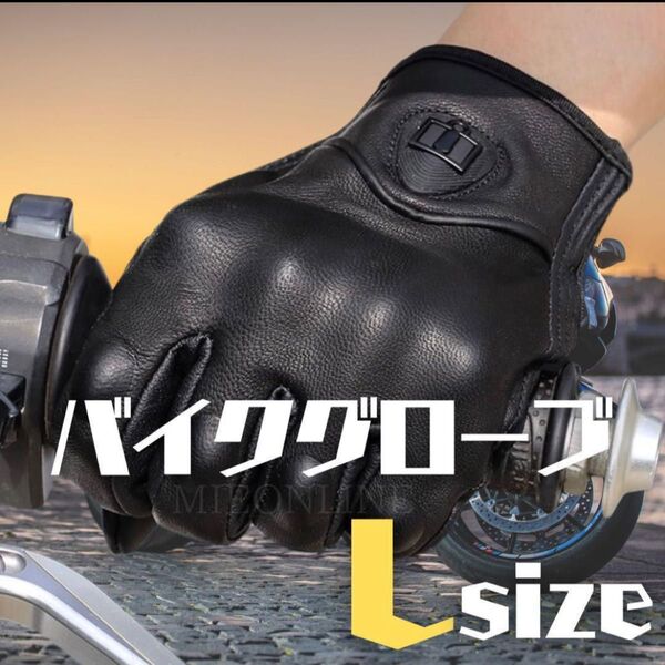 【L】バイクグローブサイクリンググローブ手袋レザー革スマホ対応 防寒