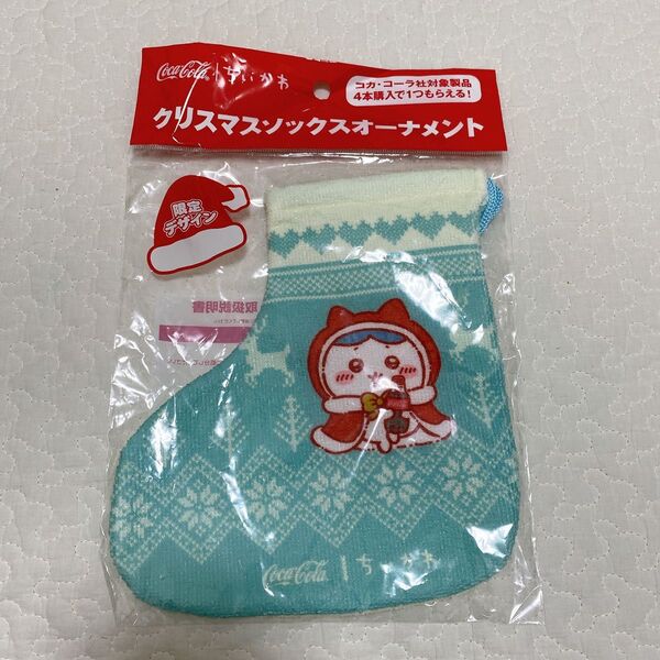 新品 ちいかわ クリスマス クリスマスソックスオーナメント ハチワレ はちわれ chiikawa コカコーラ 靴下袋