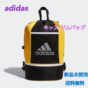adidas アディダス キッズ ジム バッグ 新品 タグ付き