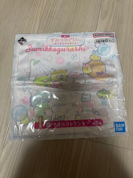 すみっコぐらし 1番くじ ハンドタオル