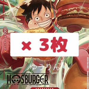 モンキー・D・ルフィ モスバーガー コラボ ワンピースカードゲーム 3枚 a1
