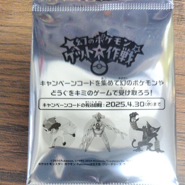 幻のポケモンゲット 大作戦