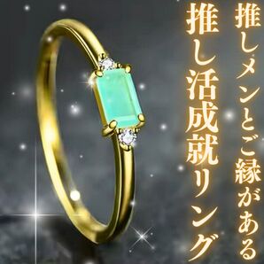 推し様とご縁がある大恋愛運リング 推し活 恋愛成就 チケット当選 御守り 占い ファンミーティング 恋愛運 両思い 縁結び