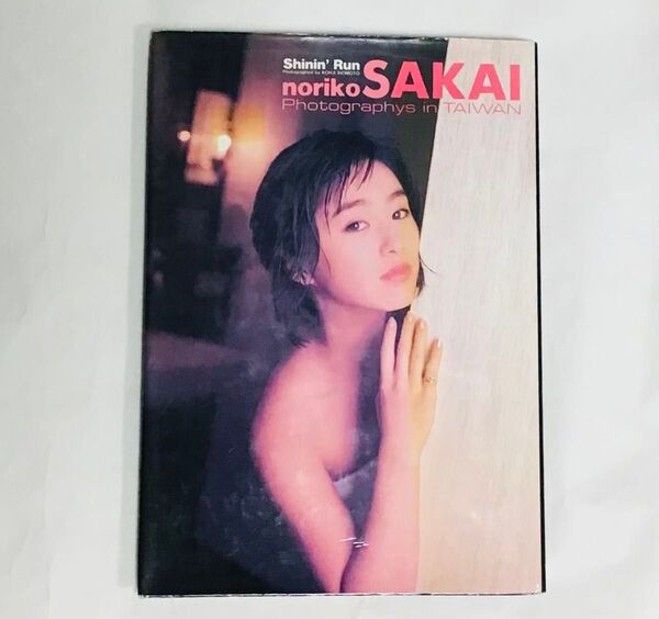 酒井法子 写真集 「Shinin' Run」 noriko SAKAI