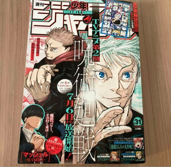 週刊少年ジャンプ2023年7月17日号