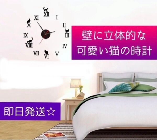 ネコ 猫 おしゃれ ウォールクロック 掛け時計 黒 立体 DIY ウォールデコ
