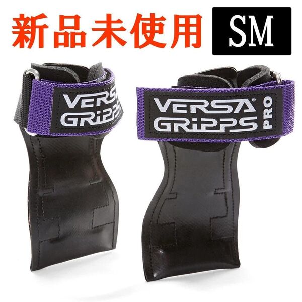 【パープルSMサイズ】バーサグリップ パワーグリップ