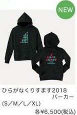 日向坂46 Mサイズパーカー ひらがなくりすます2018