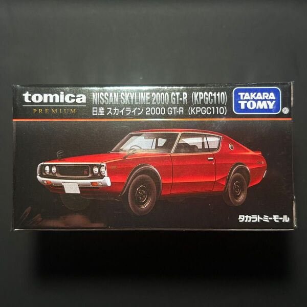 【未開封】トミカ 日産 スカイライン 2000 GT-R トミカプレミアム