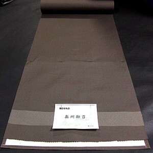 上質な逸品 新品未仕立 キングサイズ 正絹 米沢織 男物無地高級米沢御召着尺 奥州御召
