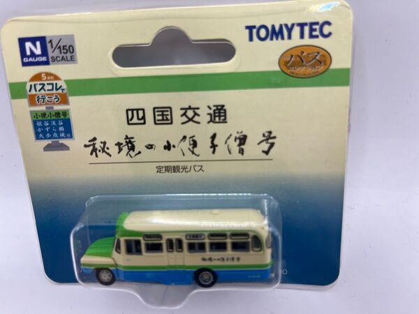 四国交通 秘境の小便小僧号 バスコレで行こう バスコレクション トミーテック TOMYTEC Nゲージ