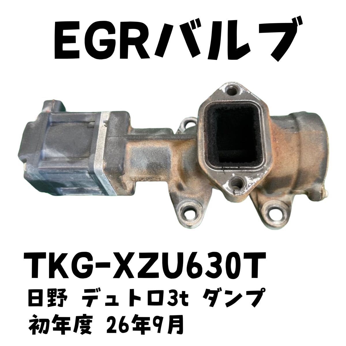 2025年最新】Yahoo!オークション -egrバルブ日野の中古品・新品 2025年最新】Yahoo!オークション -egrバルブ日野の中古品・新品