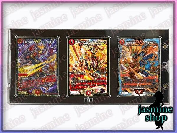 【最安値】デュエルマスターズ 3連マグネットローダー UVカット97% スクリューダウン 35PT 1枚売り デュエマ