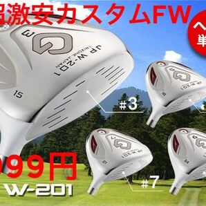 【カスタム用FWヘッド】新品 残り3Wのみにつき激烈最安値 5999円!Qi35 ステルス ELYTE パラダイム G440 より飛ぶフェアウェイウッド FW