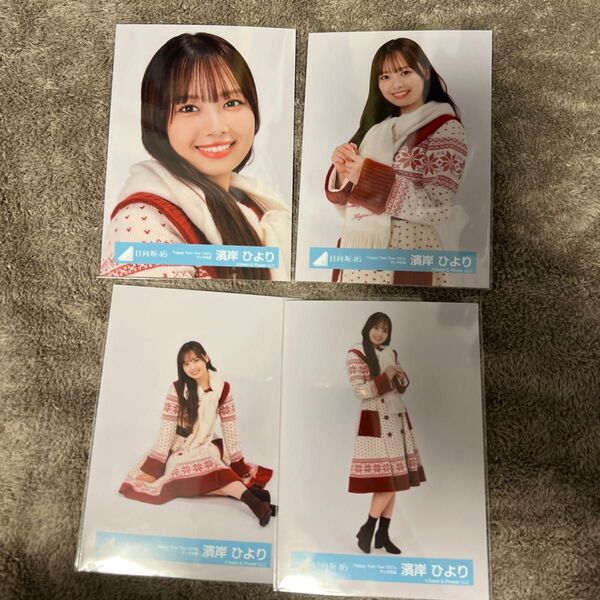濱岸ひより 日向坂46 HappyTrainTour2023 サンタ衣装 生写真 コンプ