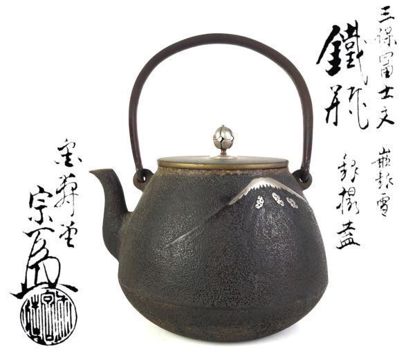2024年最新】Yahoo!オークション -鉄瓶 銀摘の中古品・新品・未 2024年最新】Yahoo!オークション -鉄瓶 銀摘の中古品・新品・未