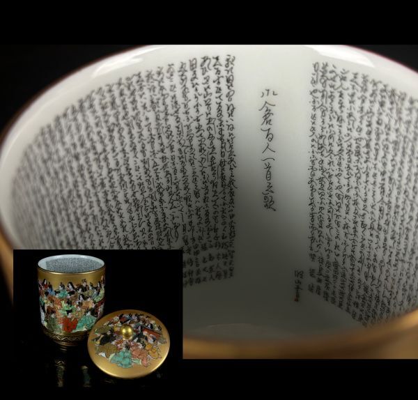 Yahoo!オークション -「百人一首」(九谷) (日本の陶磁)の落札 Yahoo!オークション -「百人一首」(九谷) (日本の陶磁)の落札
