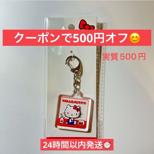 【最安】サンリオ スリコ ハローキティ キティちゃアクリルキーホルダー レトロ スリーコインズ 3COINS 3コインズ