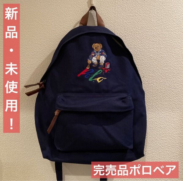 本日限定!限界値下げ中!早い者勝ち★新品タグ付き◎RalphLauren★ポロベア キャンバス バックパック ペイント
