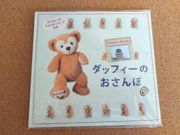ディズニーシー TDS ダッフィーのおさんぽ 絵本