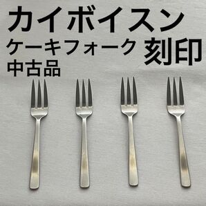 Kay bojesen カイボイスン ケーキフォーク マット つや消し 4本 中古 大泉物産 デザート フォーク デンマーク