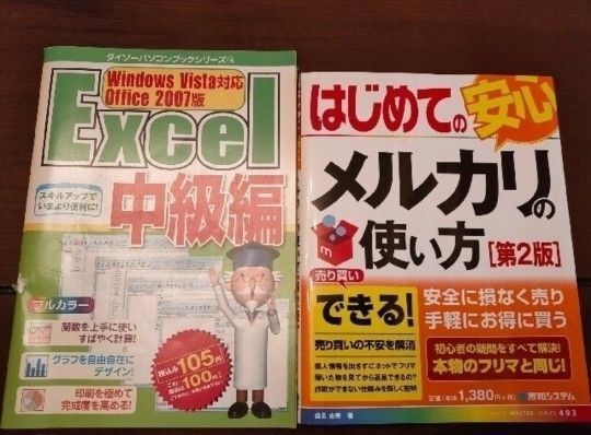 「送料込」はじめての安心メルカリの使い方
