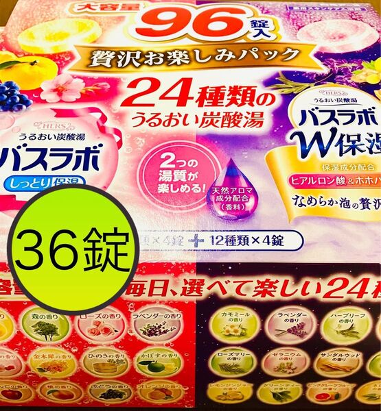 36錠 白元アースのバスラボ しっとり保温 なめらか泡の贅沢とろみ湯 アソート 36錠セット 入浴剤
