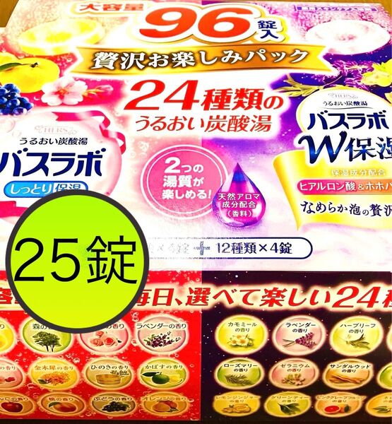 25錠 白元アースのバスラボ しっとり保温 なめらか泡の贅沢とろみ湯 アソート 25錠セット