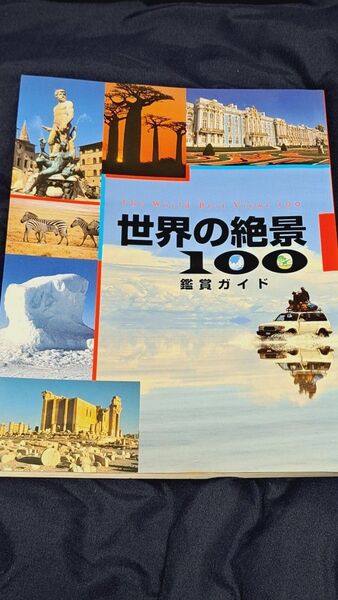 ユーキャン『世界の絶景100 DVD全10巻、専用ケース、鑑賞ガイド』