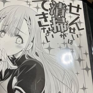 うたたねひろゆき せんせいは清掃ができない 同人誌