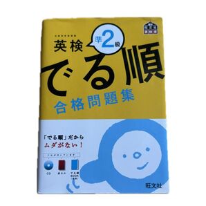 でる順合格問題集