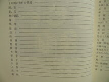 近世賃金物価史史料　1998年　小柳津信郎_画像4