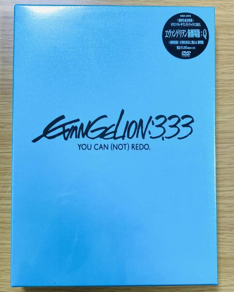 ■送料無料 未開封■ DVD ヱヴァンゲリヲン新劇場版:Q EVANGELION:3.33 YOU CAN (NOT) REDO. (初回限定版 サウンドトラックCD付)
