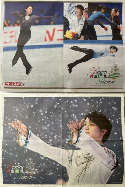 羽生結弦 新聞 2019年12月24日