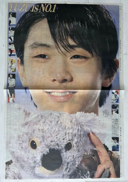 羽生結弦 新聞 2020年2月10日①