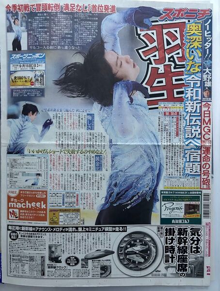 羽生結弦新聞 2019年9月15日