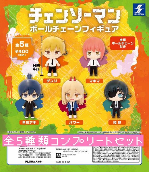 【新品】チェンソーマン ボールチェーンフィギュア ガチャ 全5種フルコンプリートセット