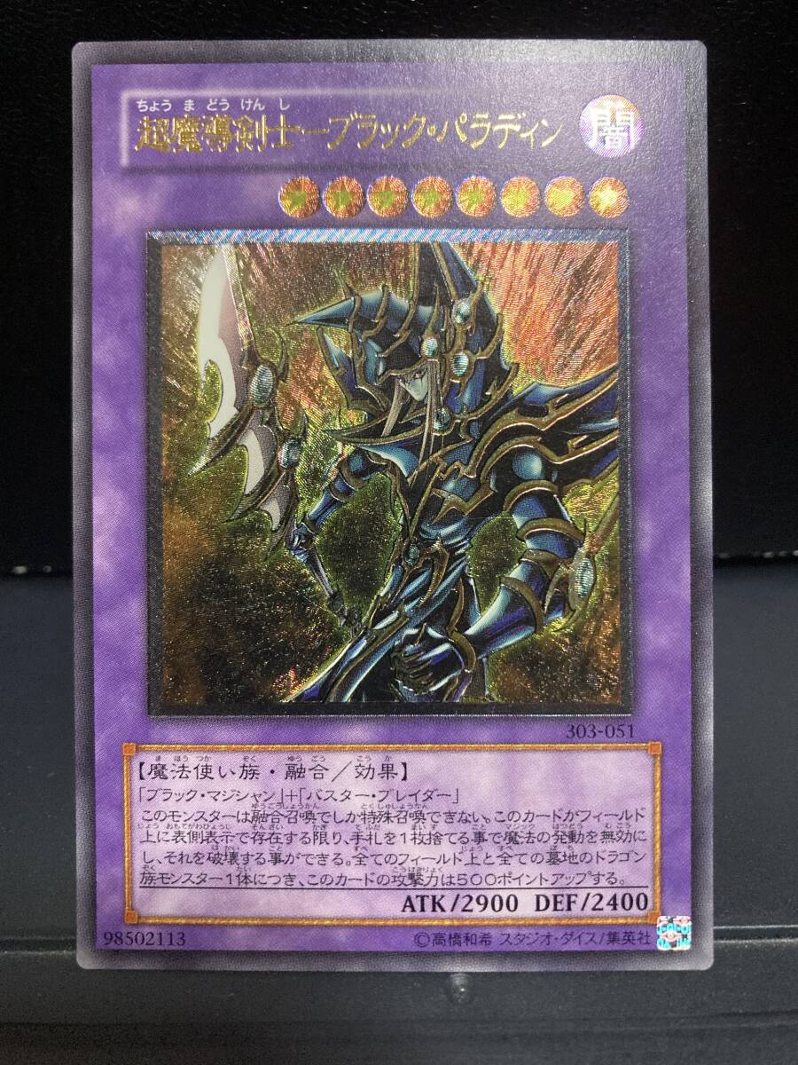 Yahoo!オークション -「ブラックパラディン レリーフ」の落札 Yahoo!オークション -「ブラックパラディン レリーフ」の落札